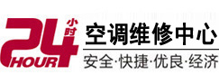 湖北24小时空调维修服务中心